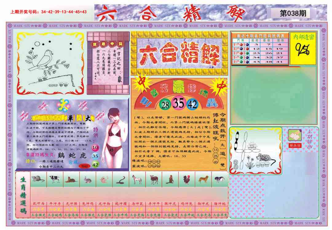 038期六合精解A[图]