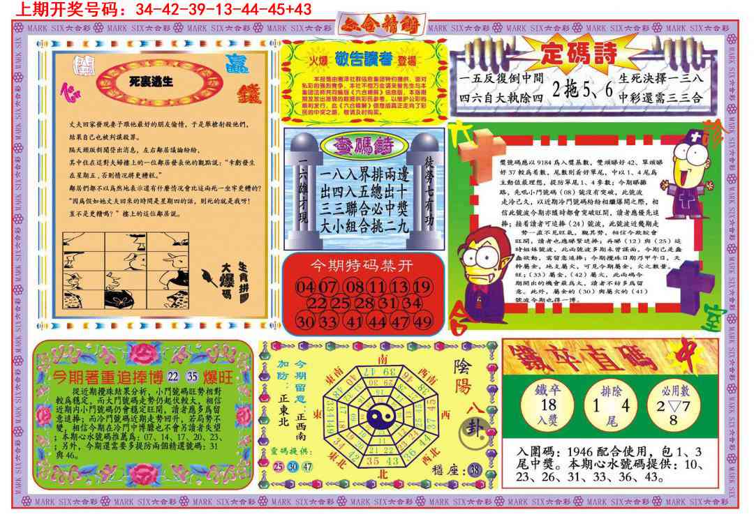 038期六合精解B[图]