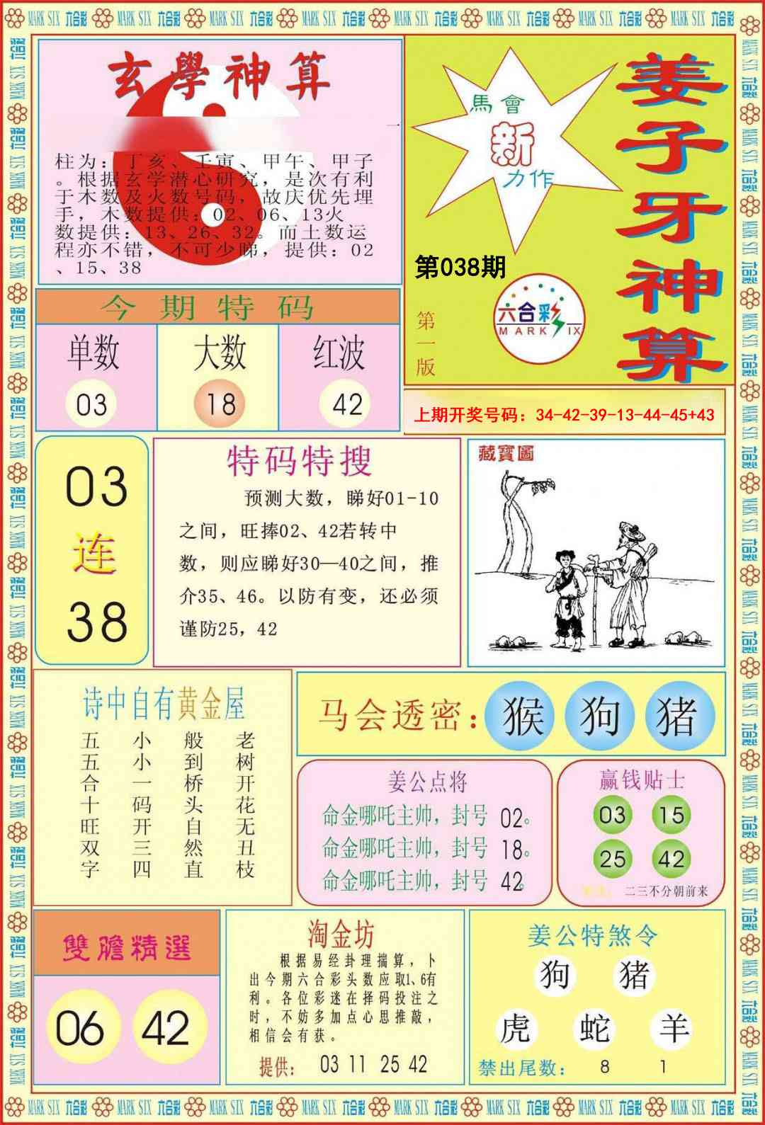 038期姜子牙神算A[图]