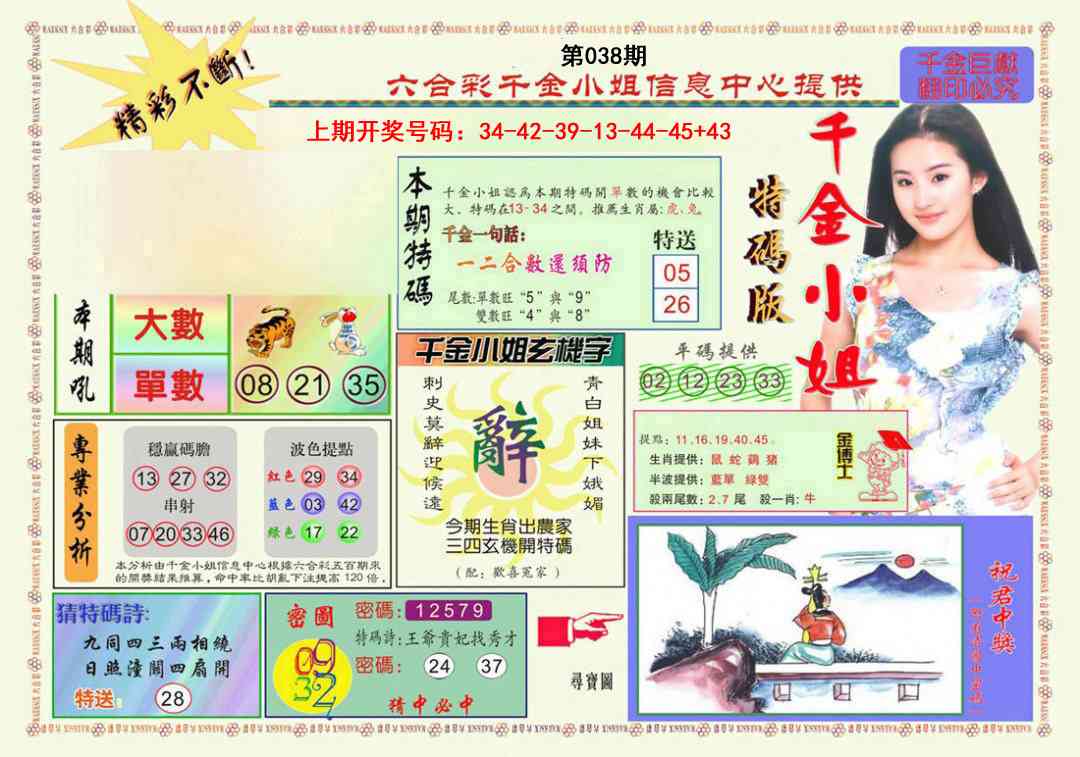 038期千金小姐A版[图]