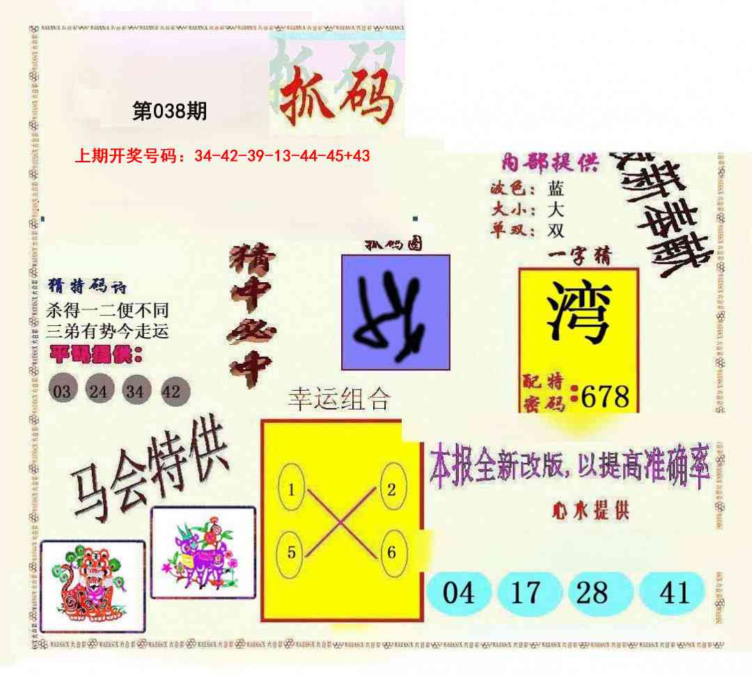 038期新抓码王[图]