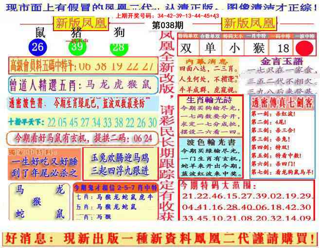 038期另二代凤凰报[图]