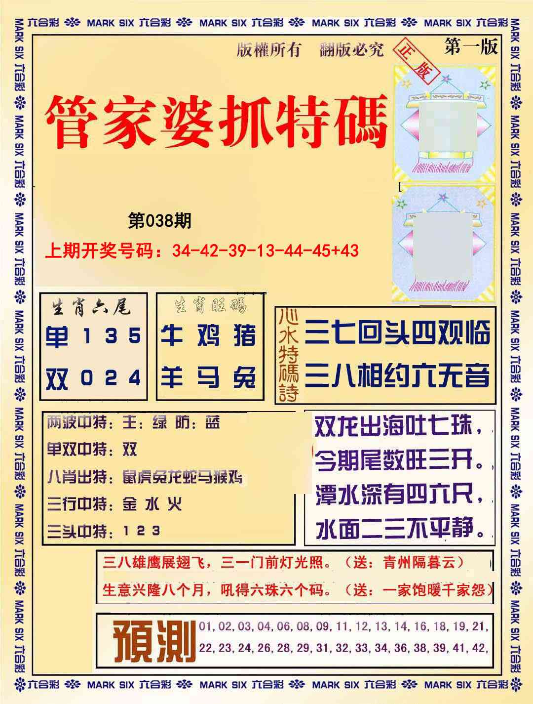 038期管家婆抓特码A[图]