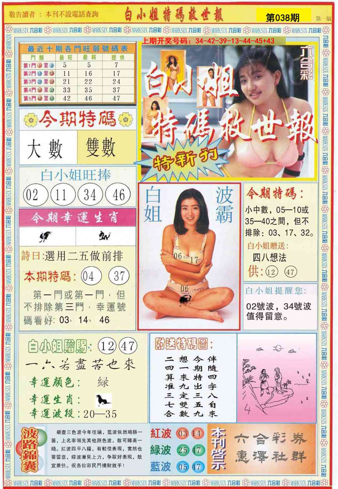 038期白小姐特新刊A[图]