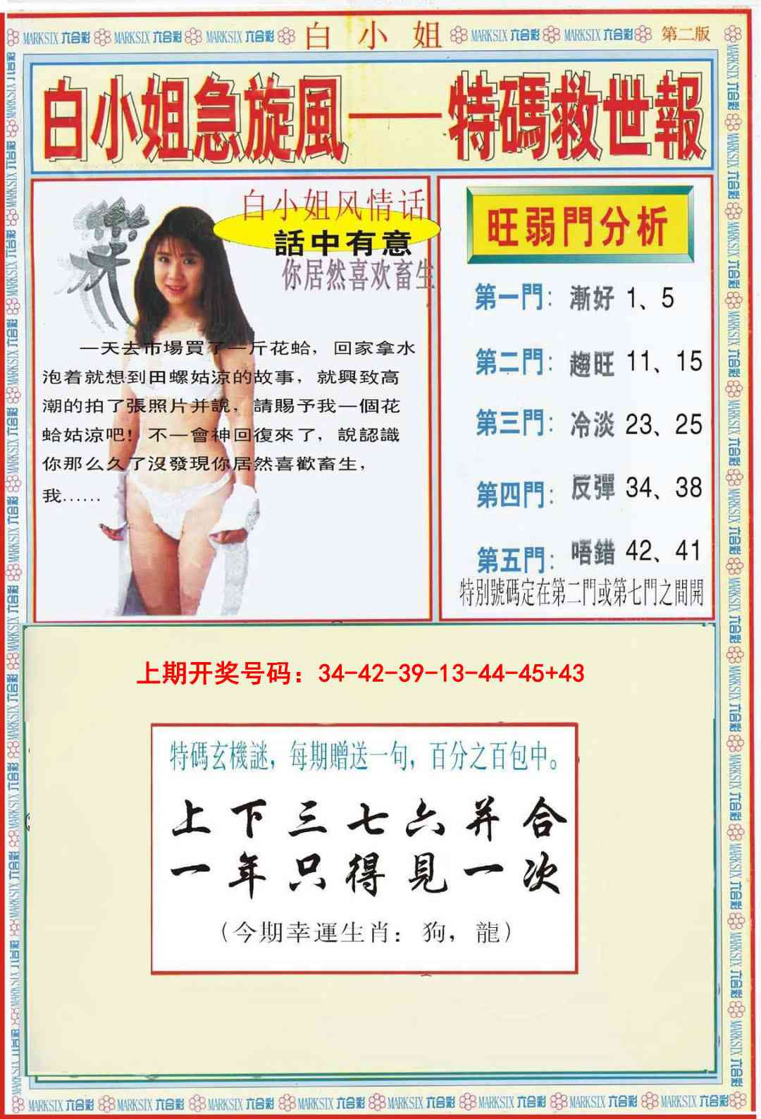 038期白小姐特新刊B[图]