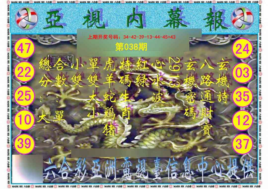 038期亚视内幕报[图]