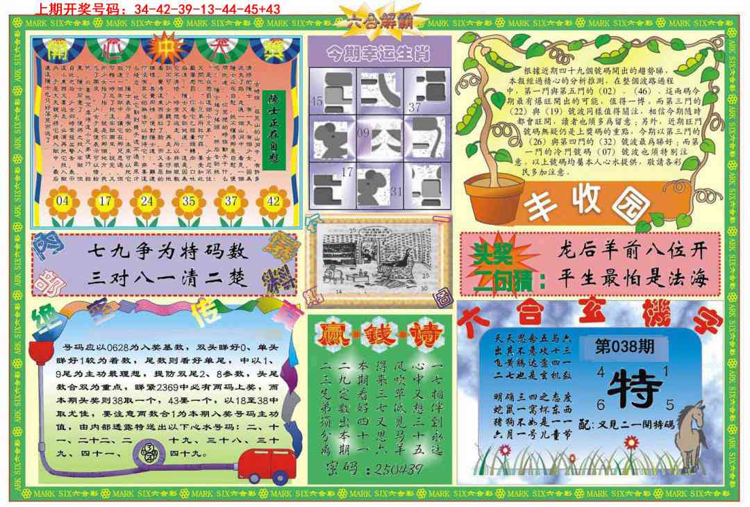 038期六合解霸B[图]