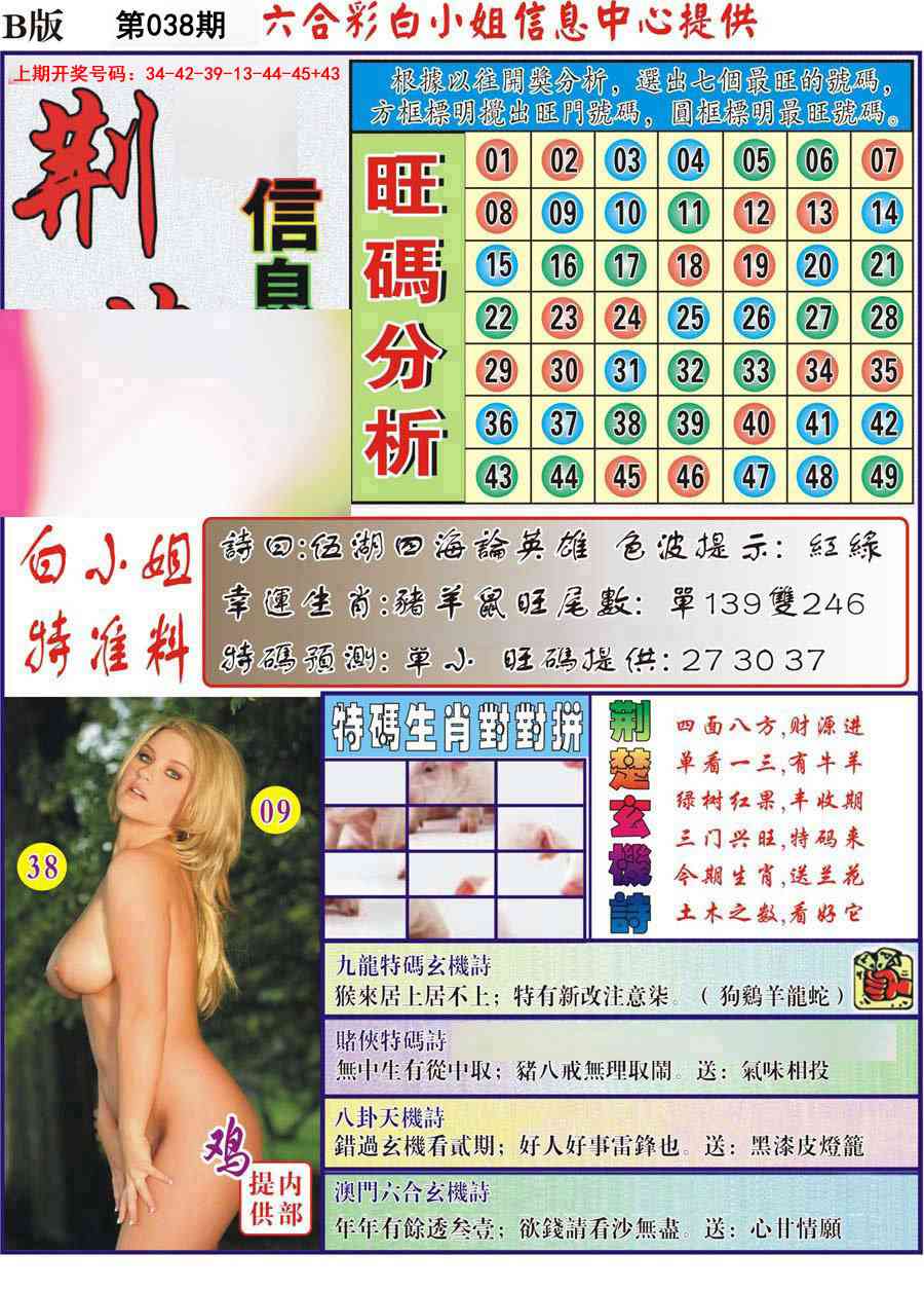 038期荆楚信息玄机B[图]