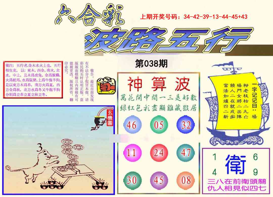 038期波路五行[图]