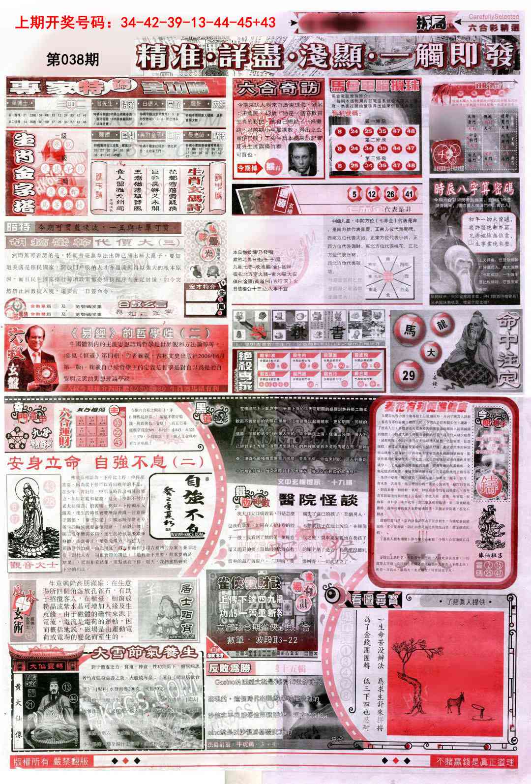 038期新六合精选D[图]