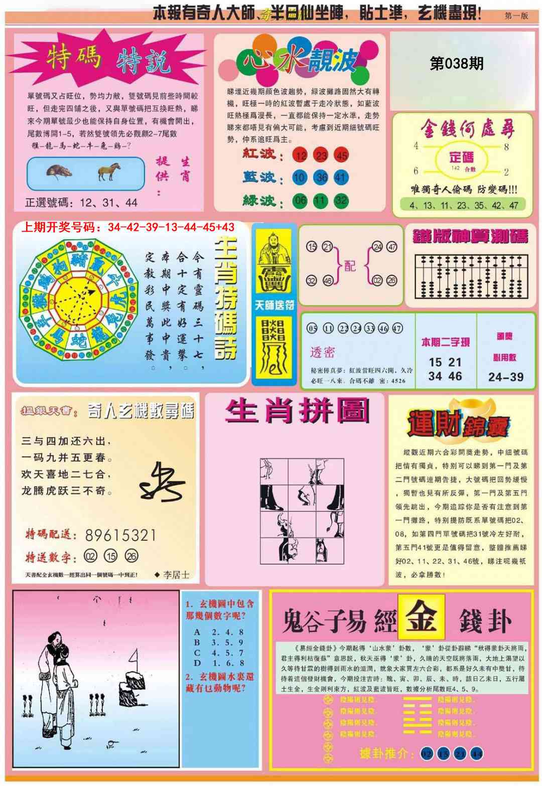 038期老奇人偷码B[图]