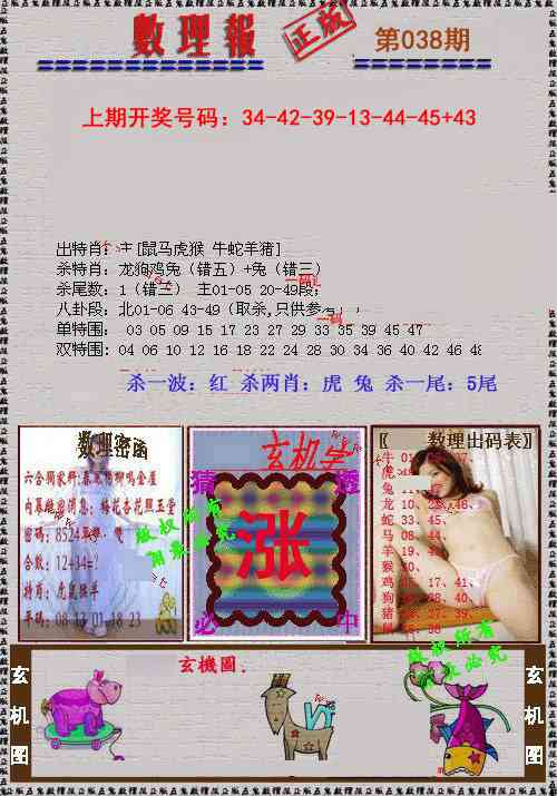 038期数理报[图]