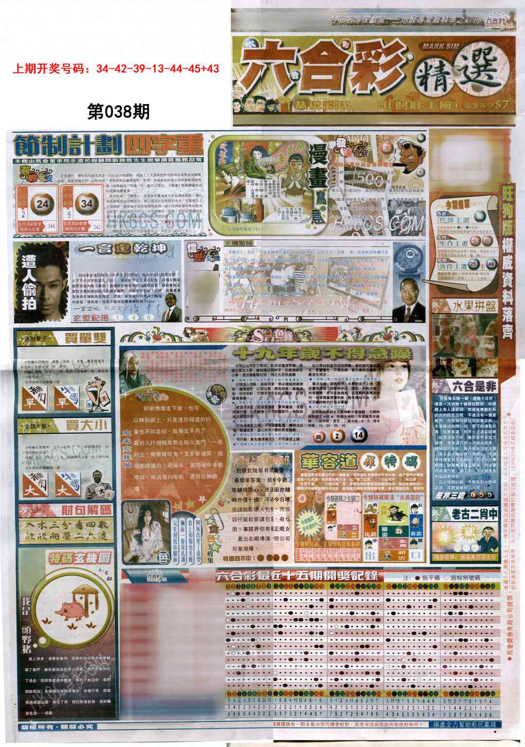 038期新六合精选A[图]
