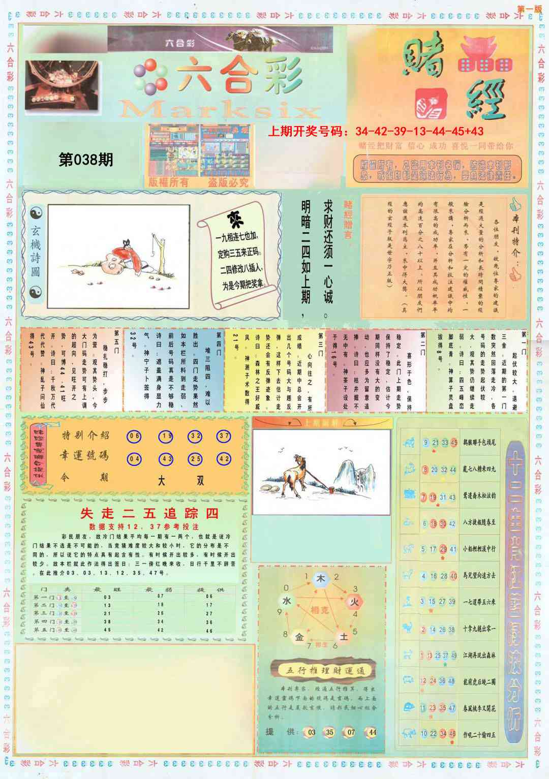 038期小赌经A[图]