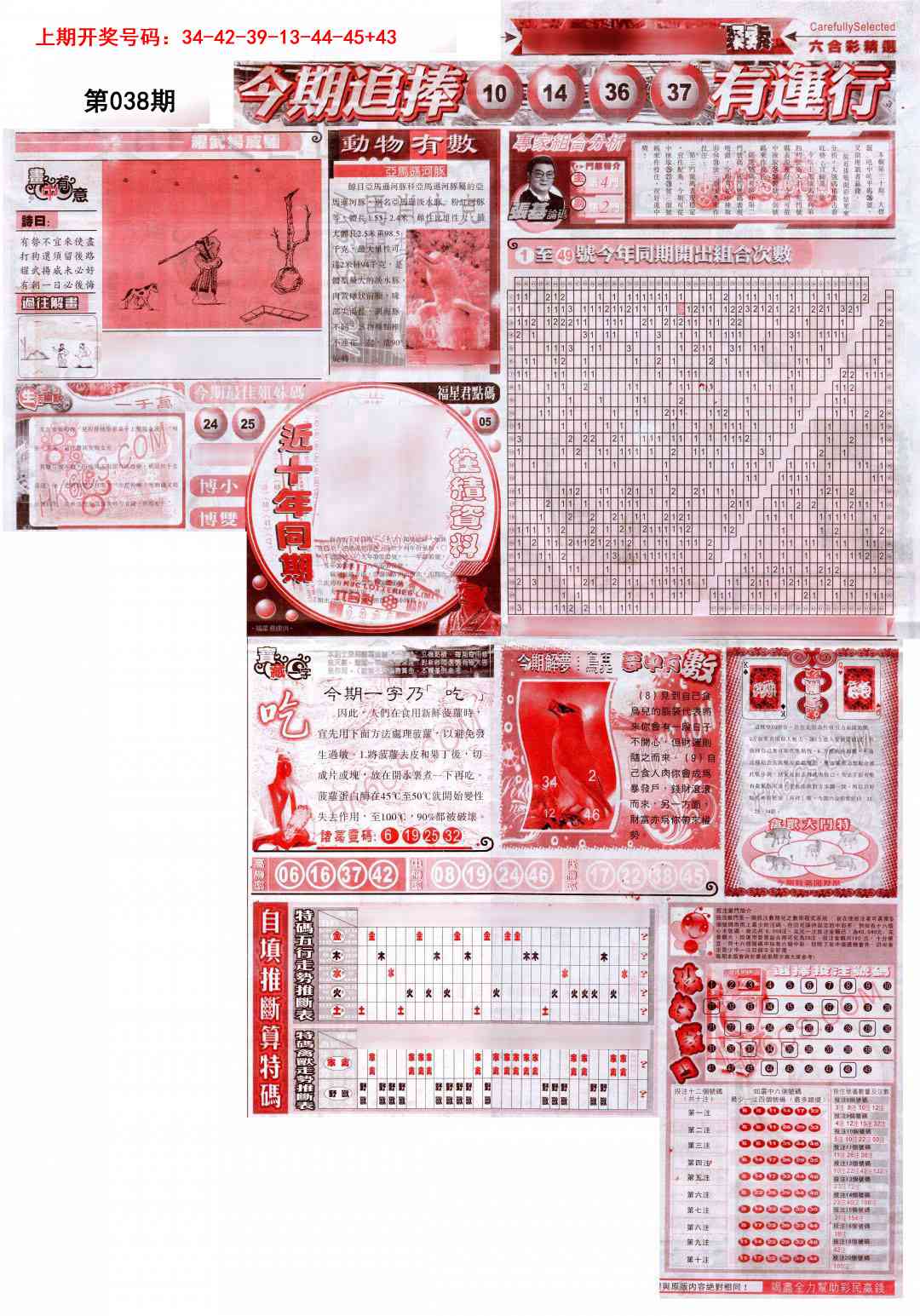 038期新六合精选B[图]
