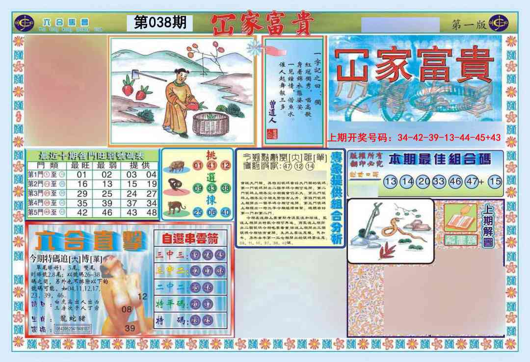 038期函家富贵-1[图]