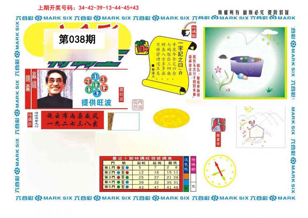 038期新特码王[图]