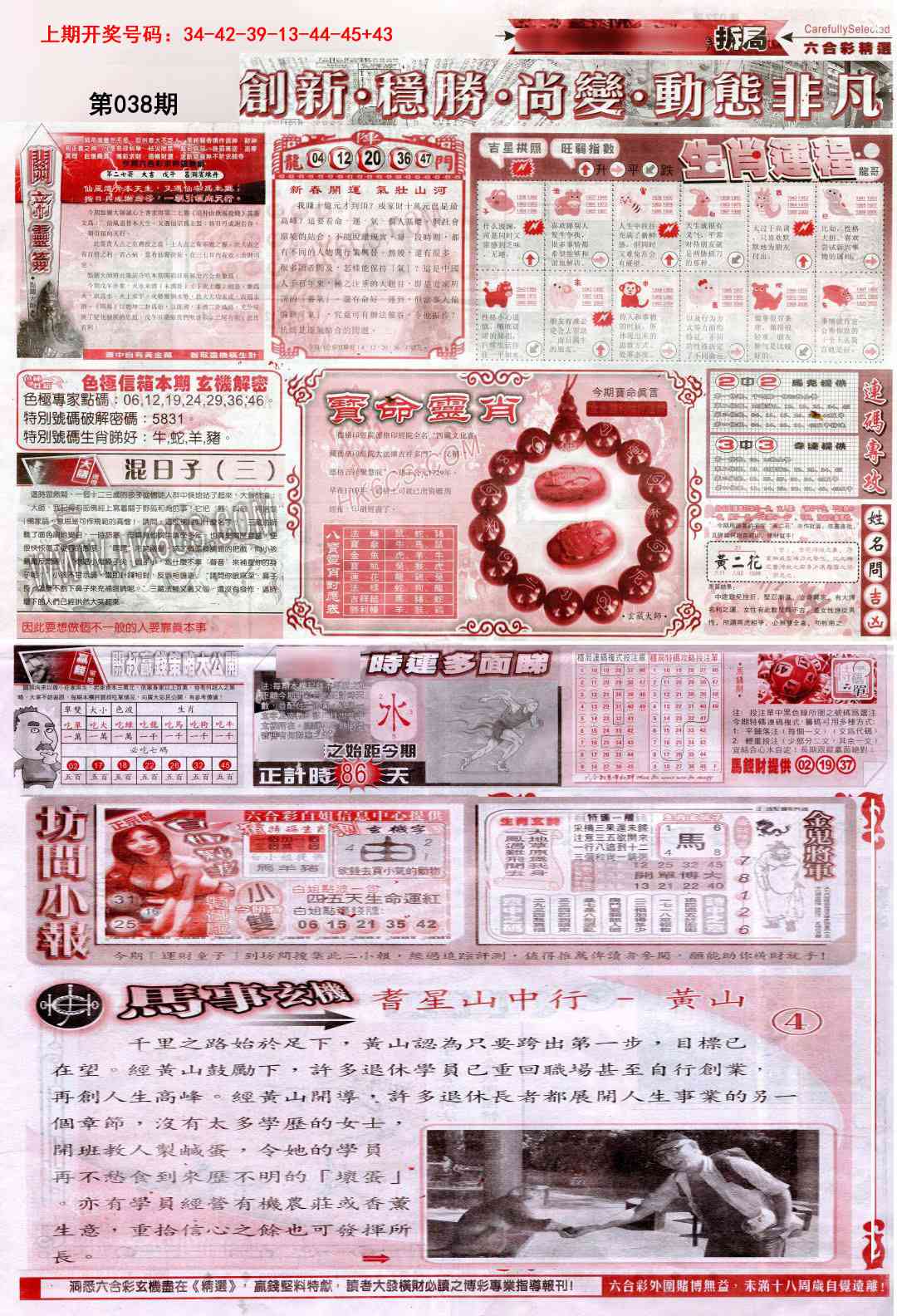 038期新六合精选C[图]