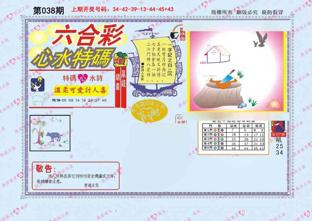 038期心水特码[图]