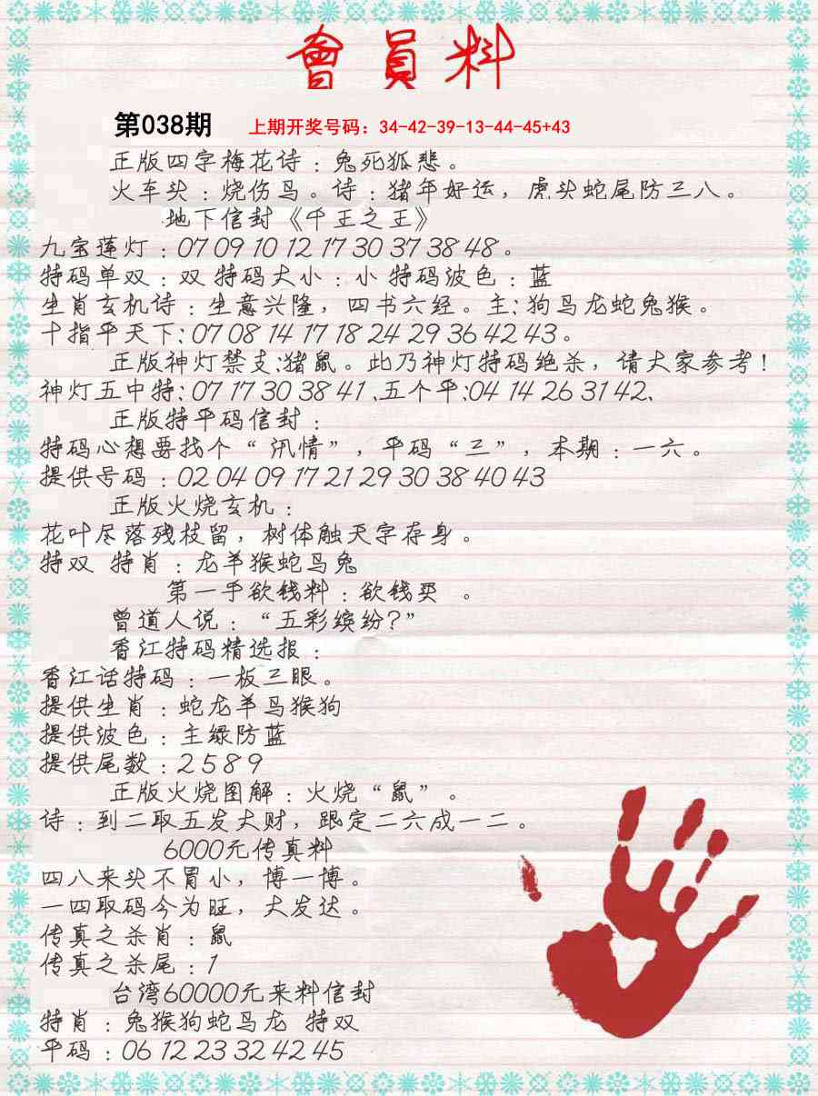 038期会员料[图]