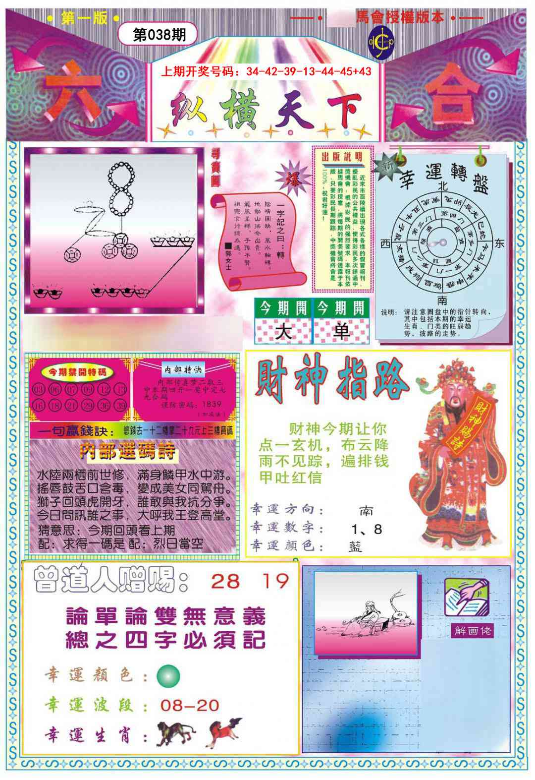 038期纵横天下A[图]