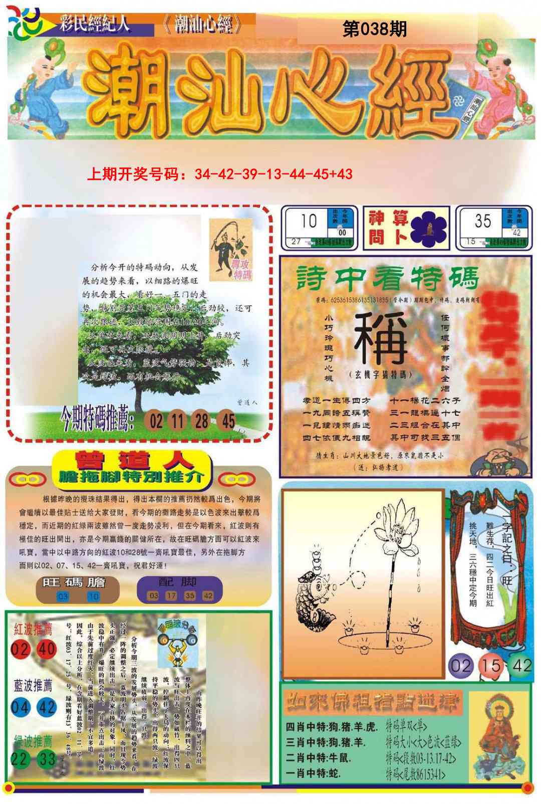 038期潮汕心经A[图]