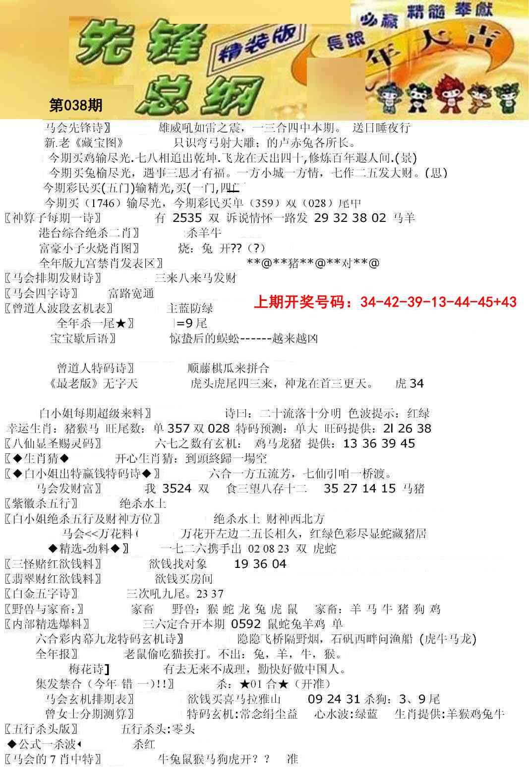 038期先锋总刚A[图]