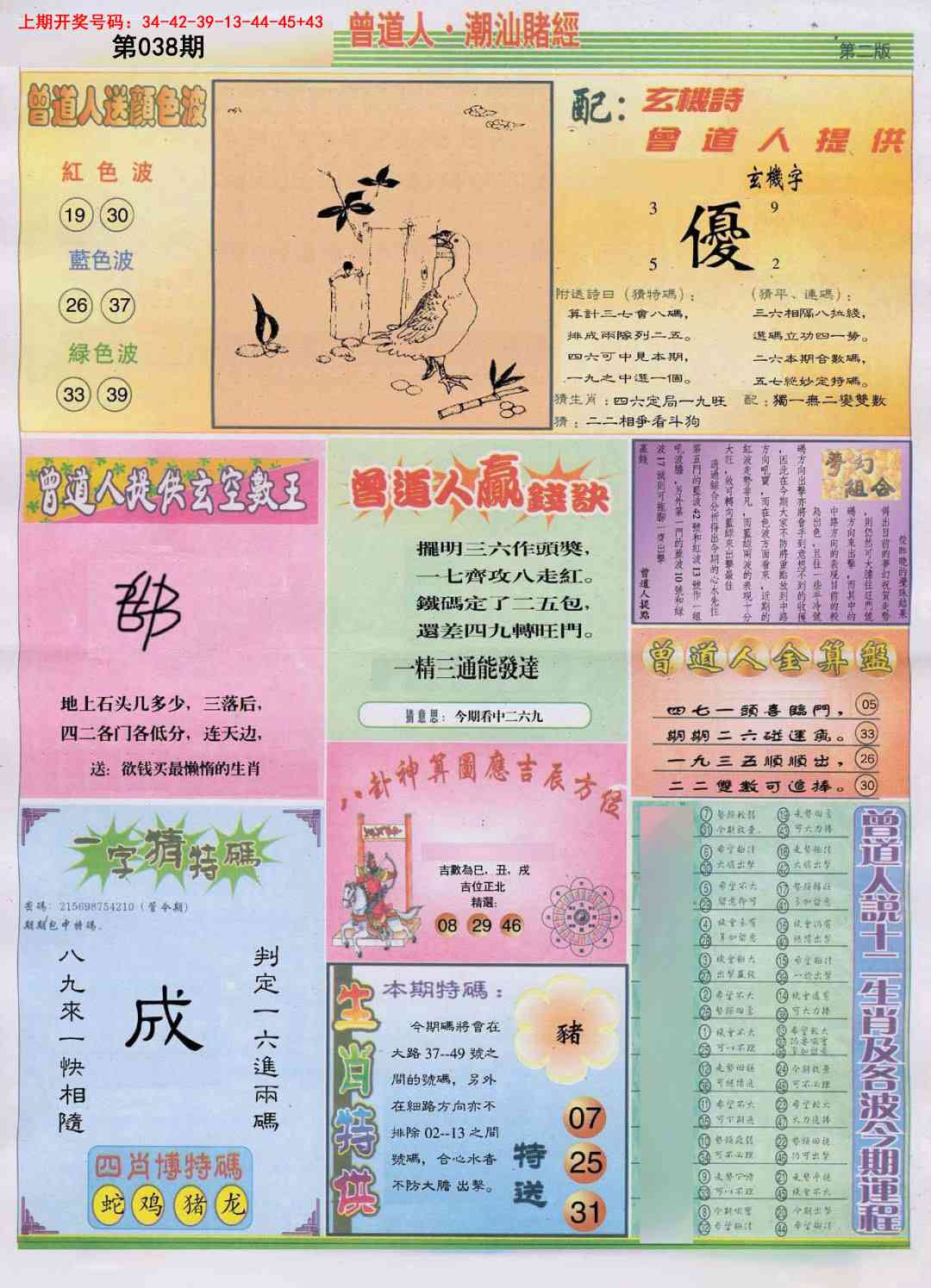 038期潮汕赌经B[图]