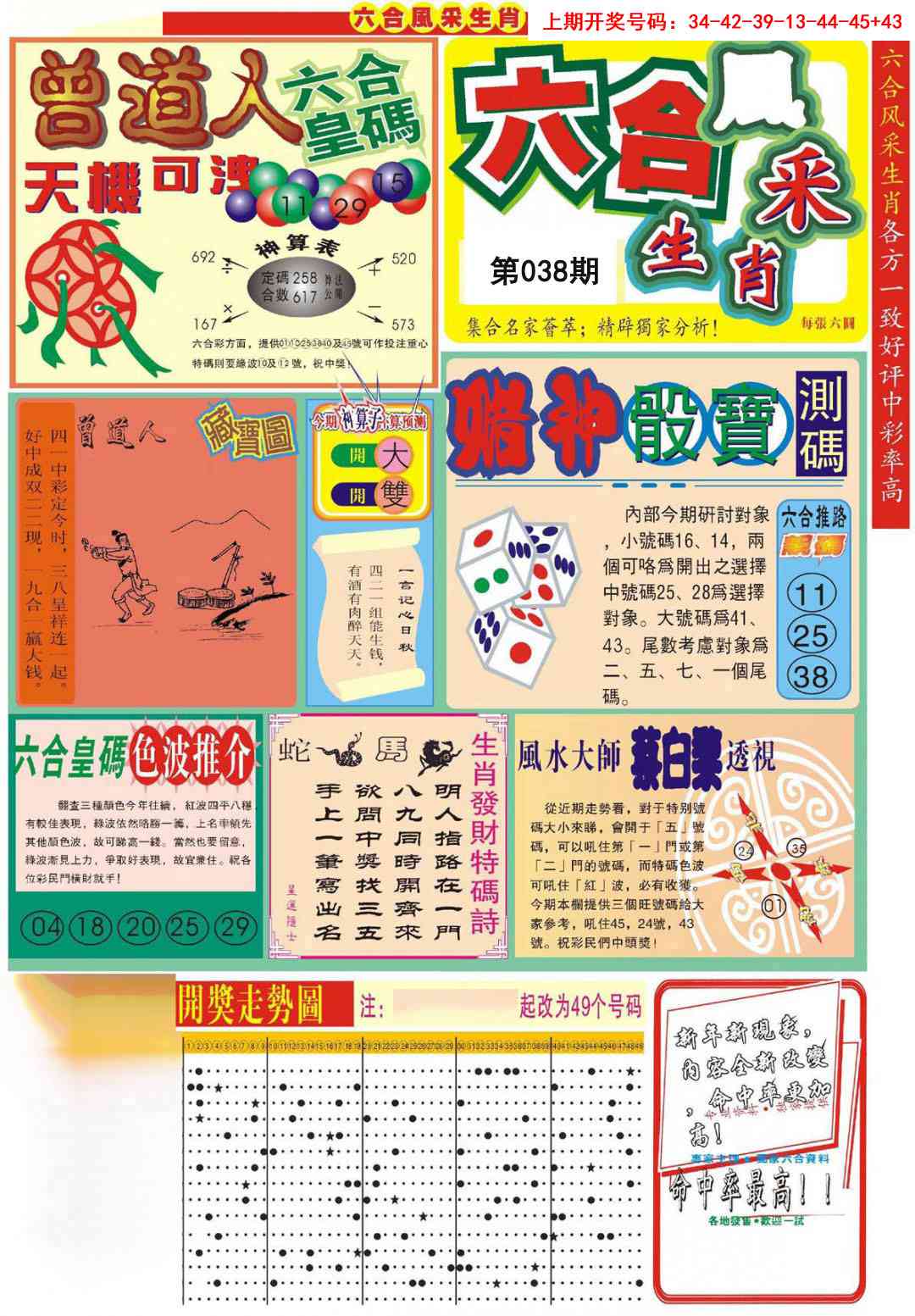 038期六合风采A[图]