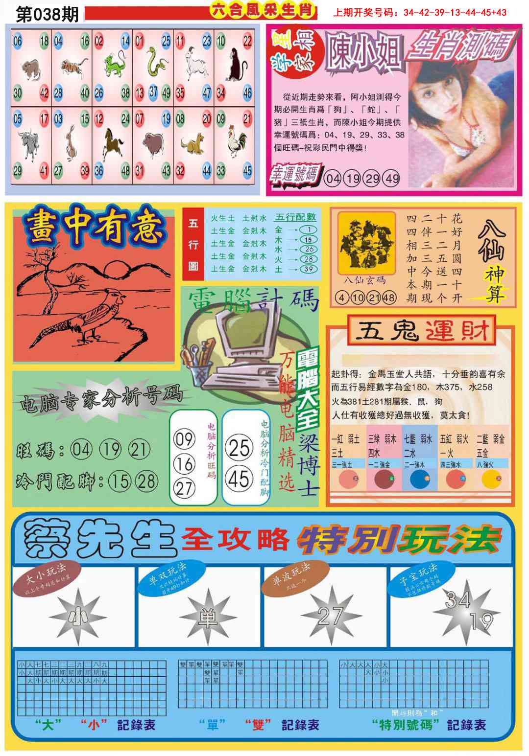 038期六合风采B[图]