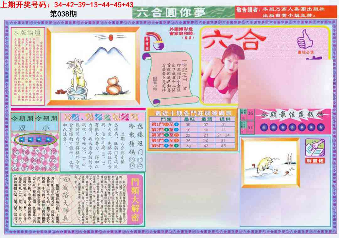 038期(新版)六合圆你梦A[图]