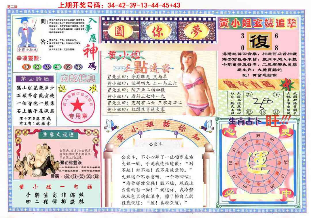 038期(新版)六合圆你梦B[图]