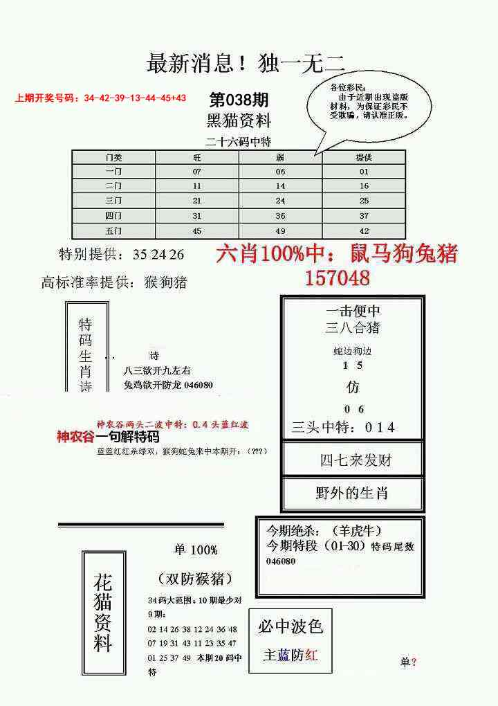 038期独一无二(正)[图]