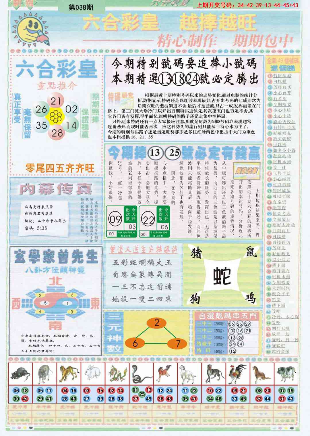 038期六合彩皇B[图]