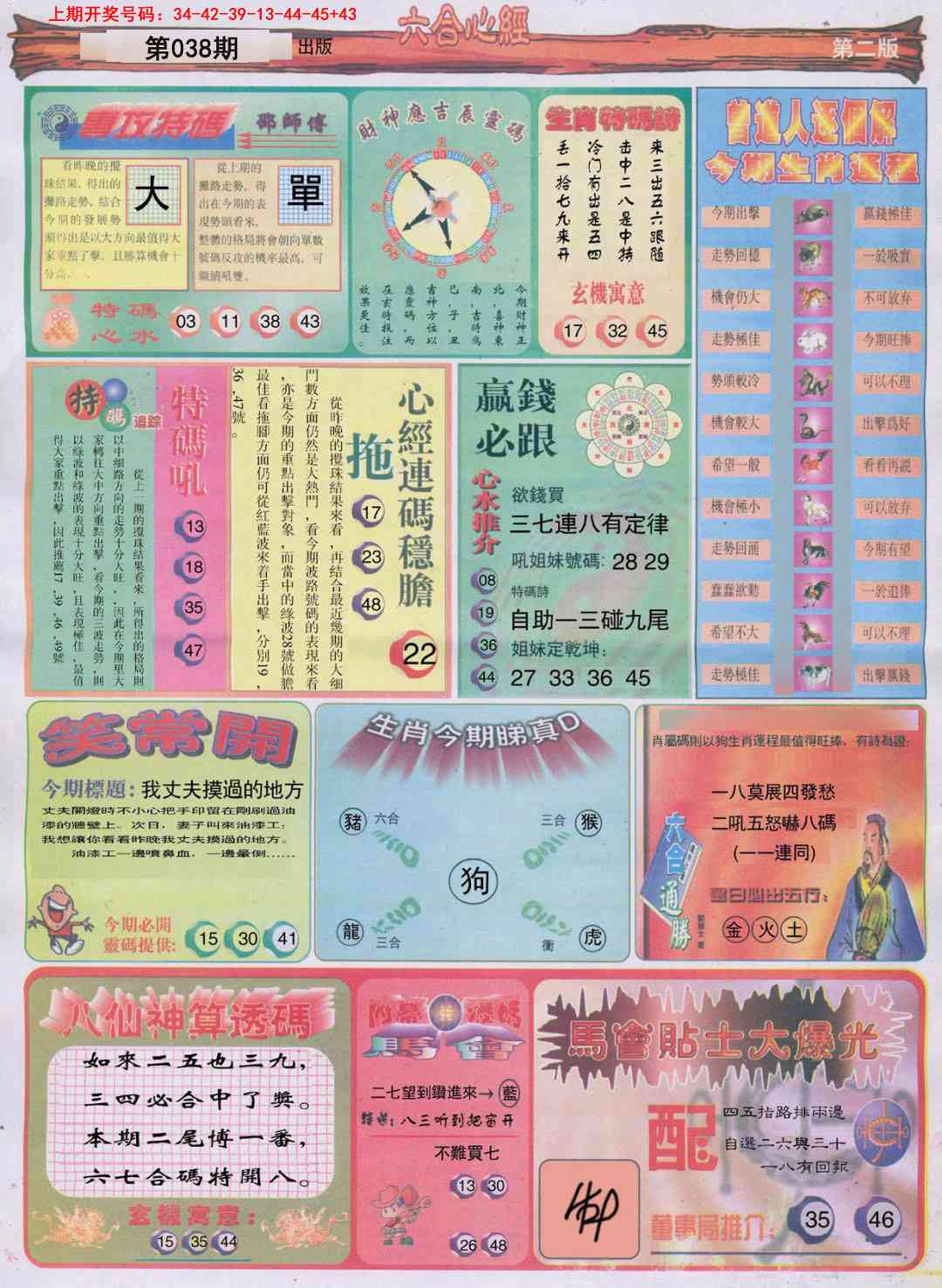 038期六合心经B[图]