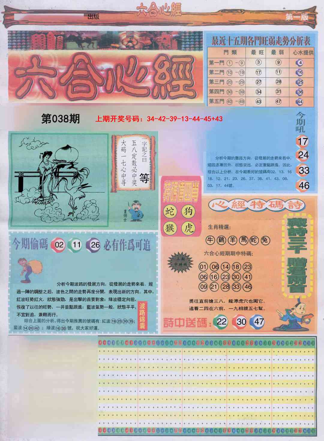 038期六合心经A[图]