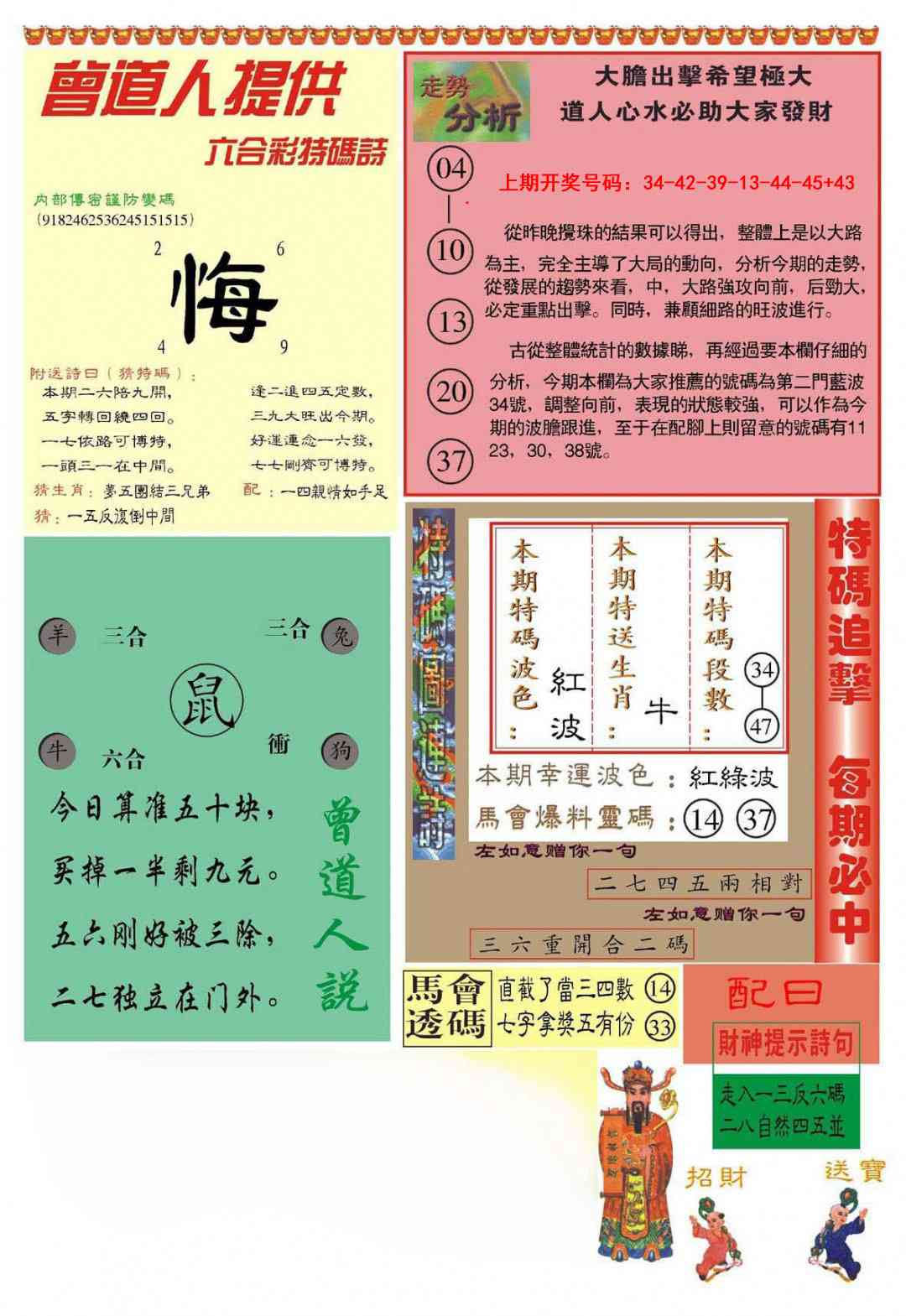 038期曾道人内幕B加大版[图]