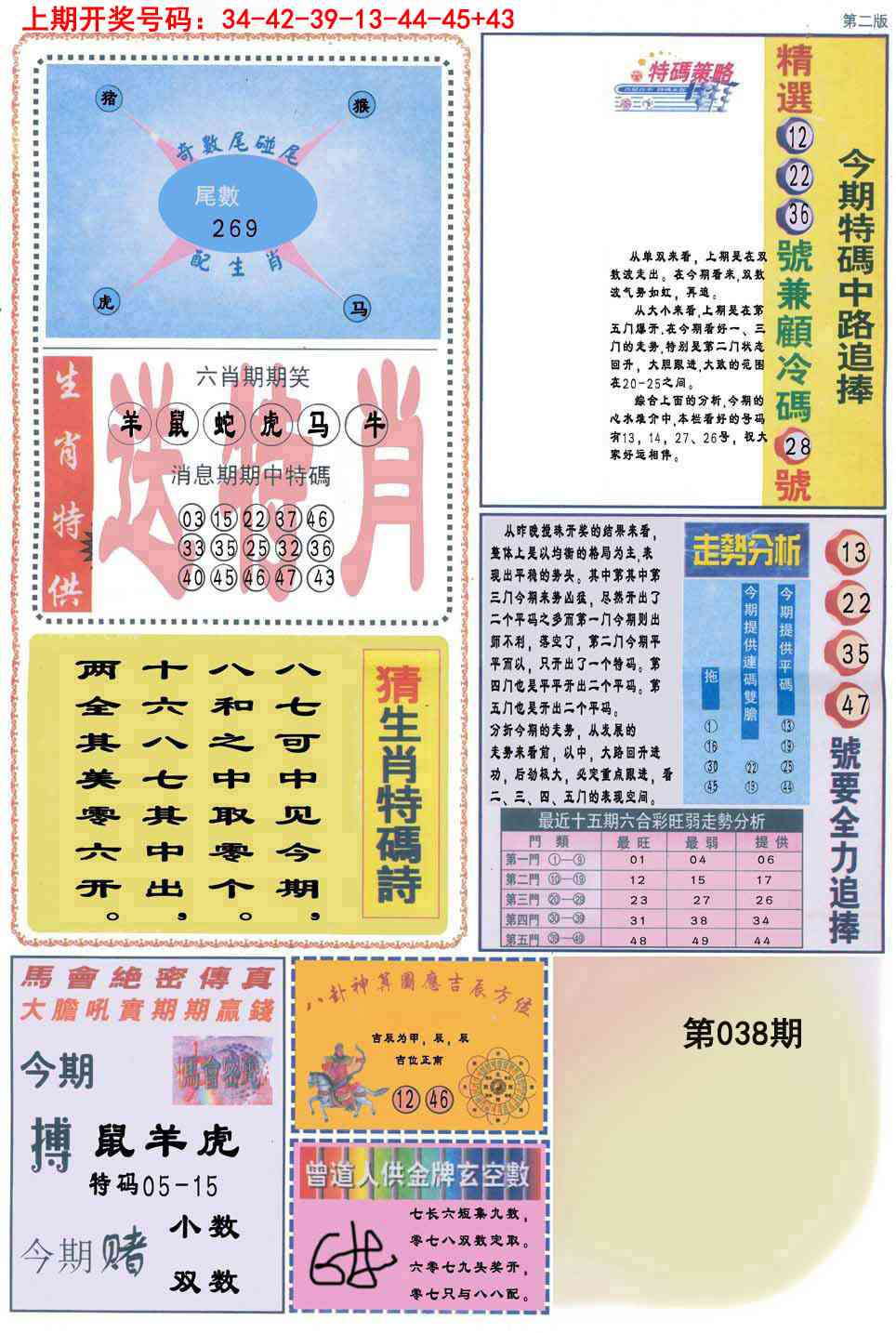 038期曾道人内幕消息B[图]