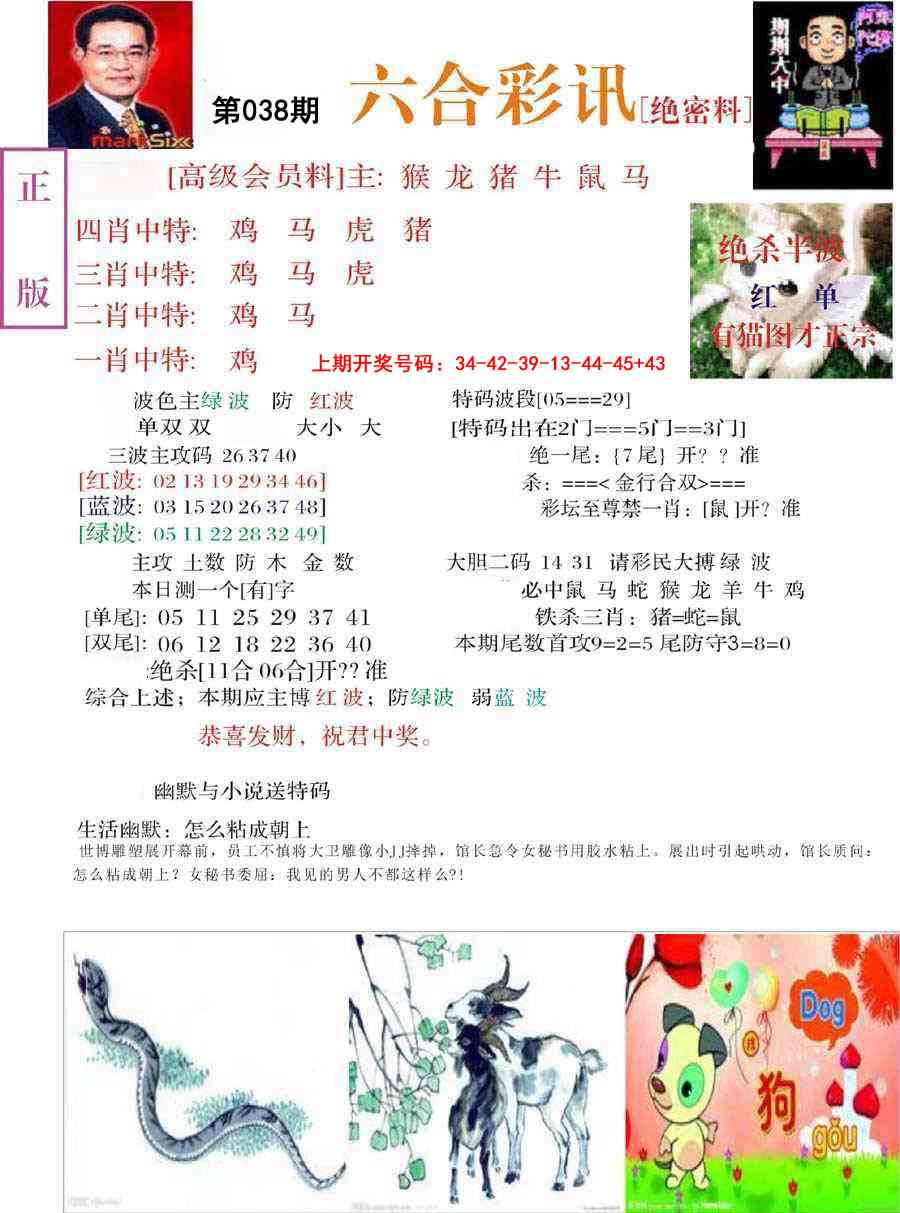 038期六合彩讯-2[图]