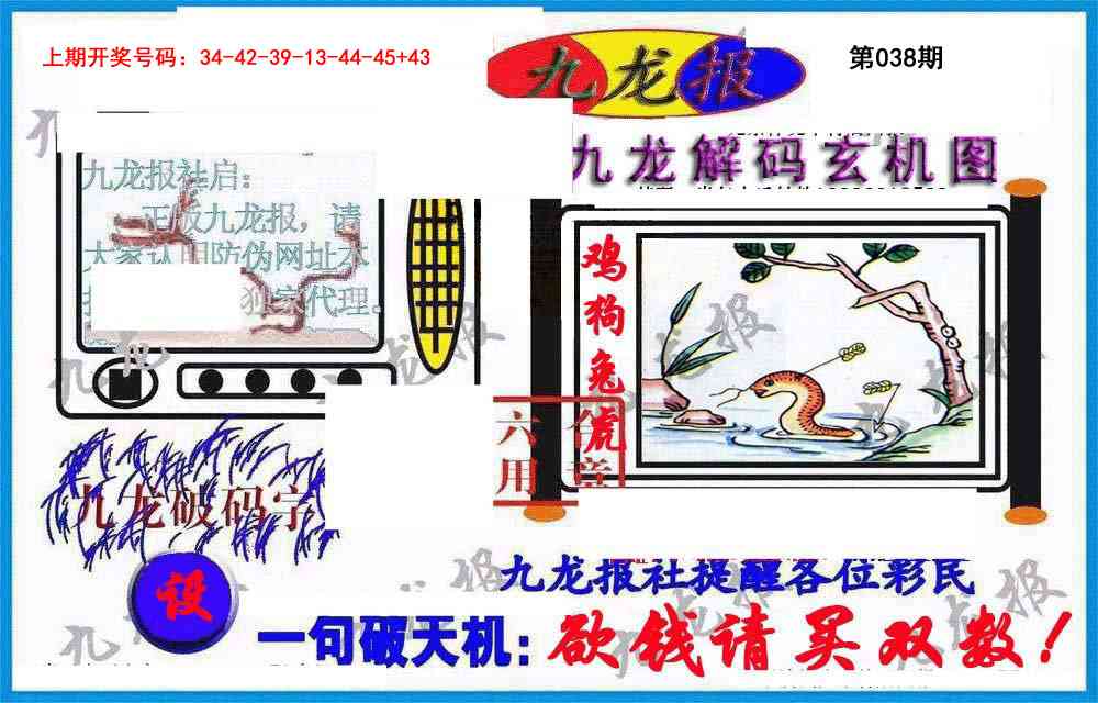 038期九龙报(信封)[图]