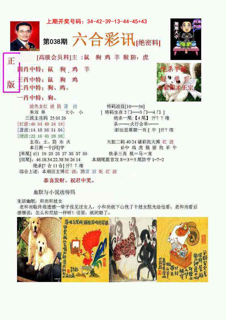 038期六合彩讯-1[图]