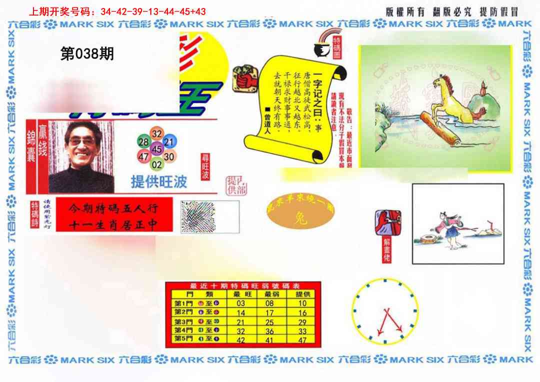 038期特码王(信封)[图]