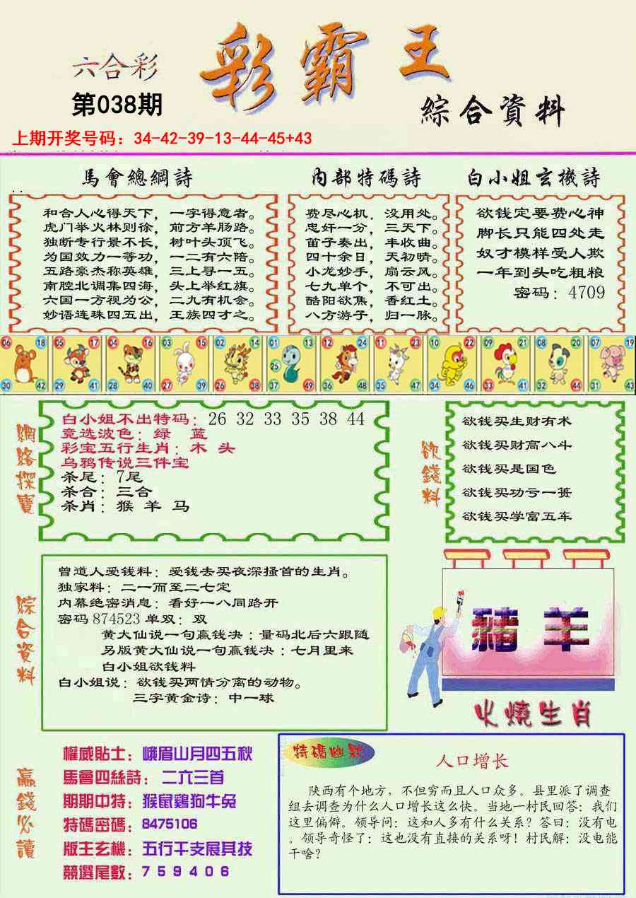 038期精装彩霸王彩[图]