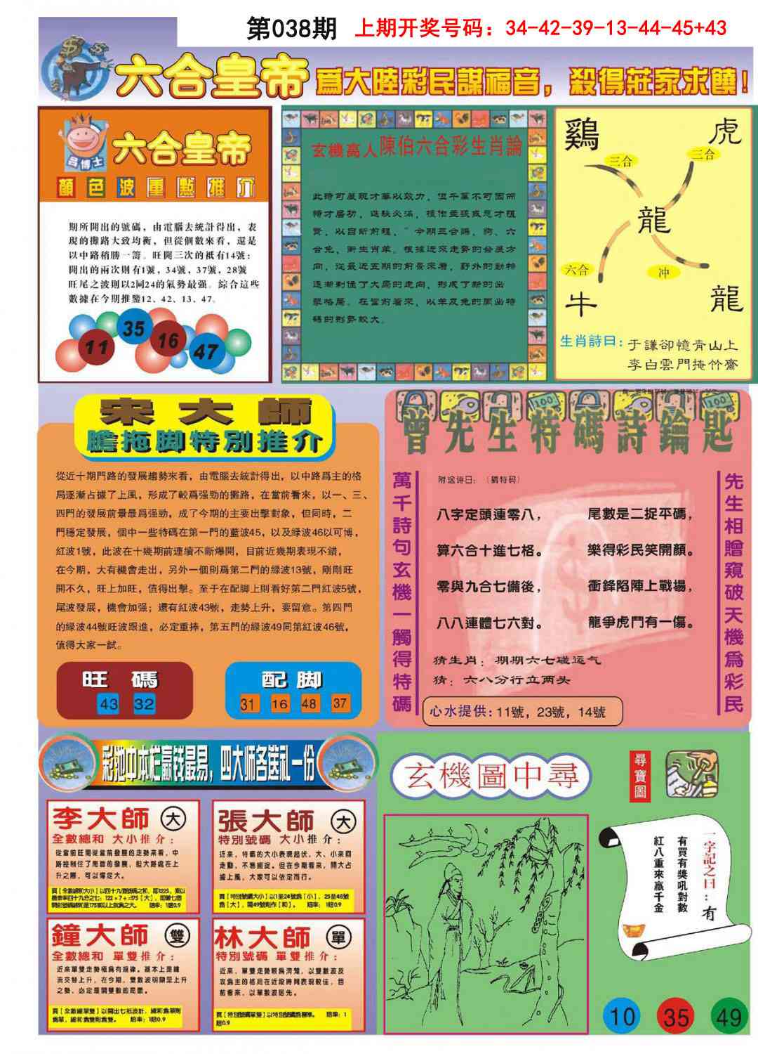 038期六合皇帝B[图]