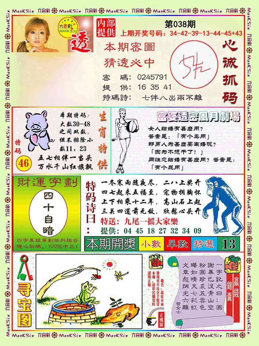 038期富婆透密数[图]