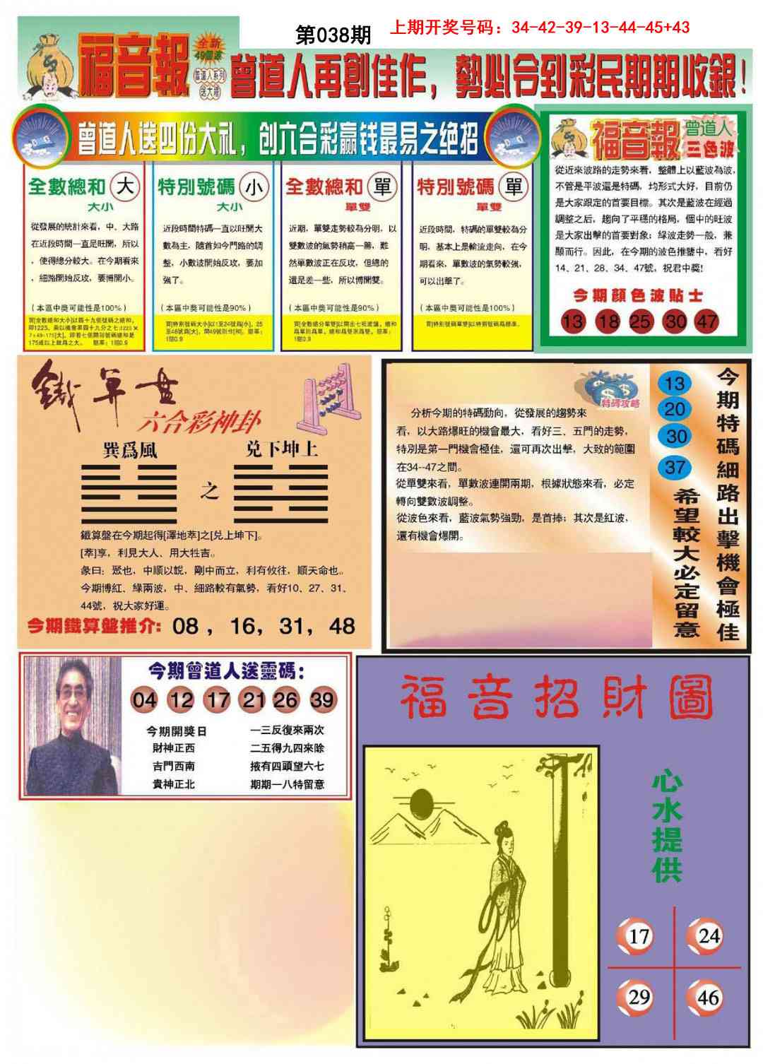 038期福音报B[图]