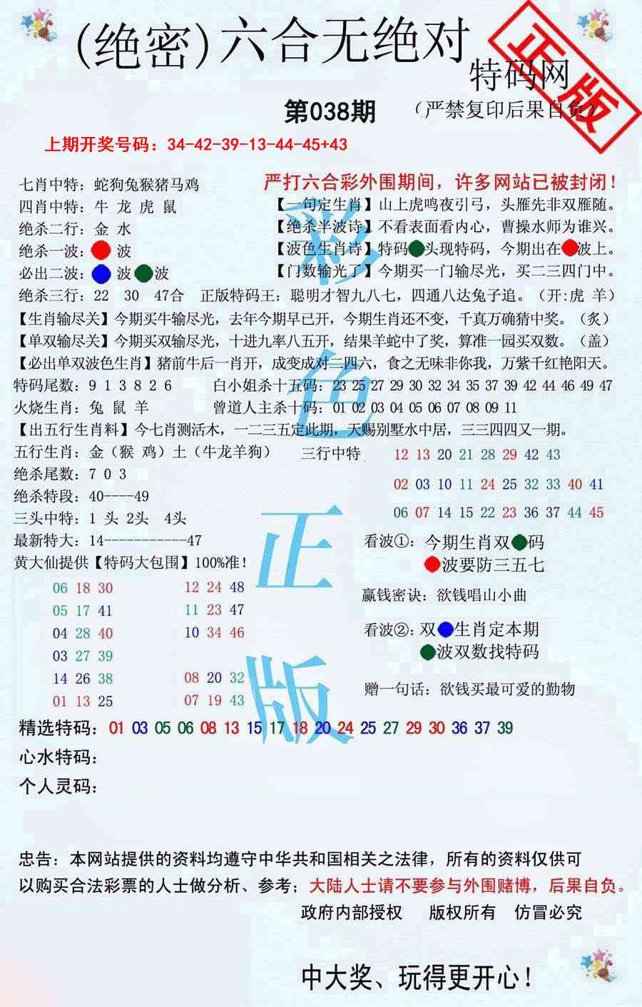038期六合无绝对[图]