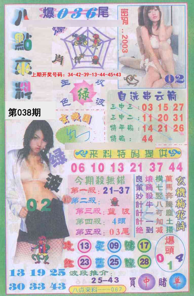 038期传真八点来料[图]