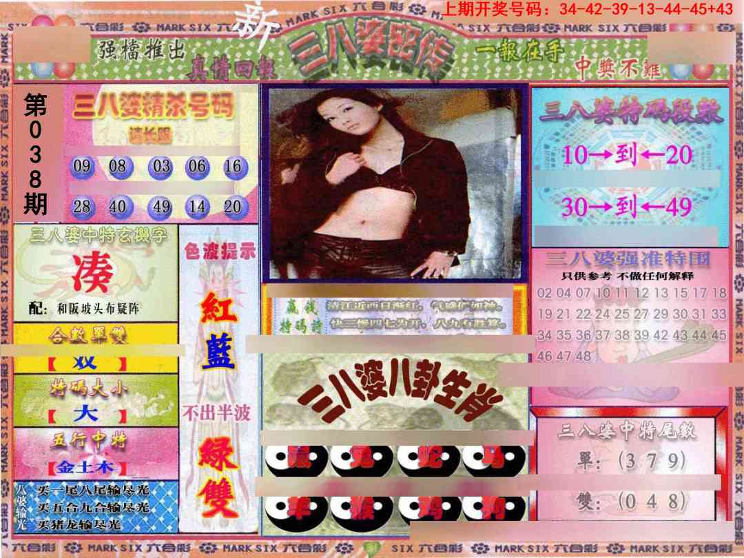 038期三八婆密报[图]