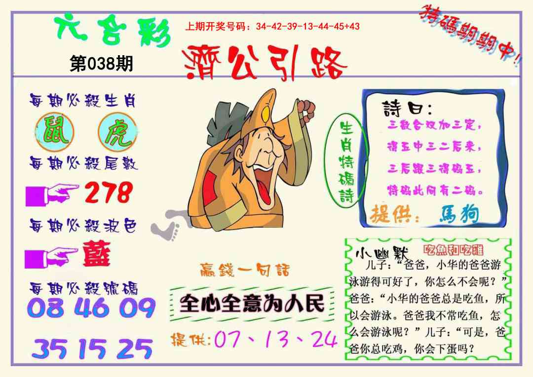 038期济公引路[图]
